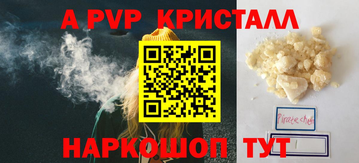 Alpha PVP VHQ  APVP кристаллы  Кизляр  Alpha-PVP  A PVP крисы CK  Вход с VPN 