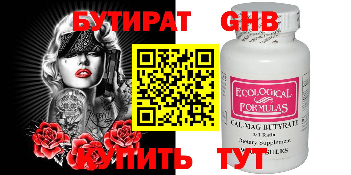 БУТИРАТ 99% Кизляр