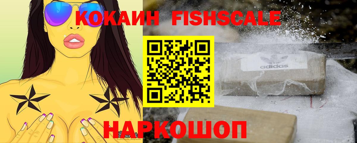 Кизляр  КОКАИН  Вход с VPN  КОКАИН FishScale 